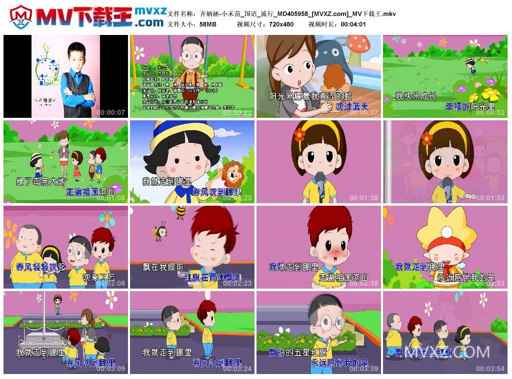 齐炳涵-小禾苗_国语_流行_MD405958